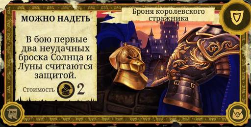 Armello - Карты в "Armello", часть 1: Карты предметов